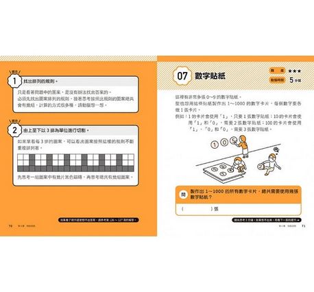 5分鐘孩子的邏輯思維訓練〔輕鬆上手〕：腦力全開35題活用5大思考迴路